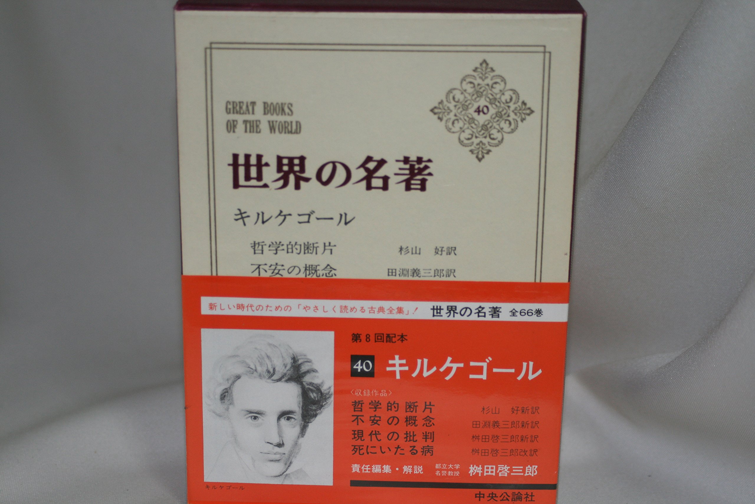 キルケゴール教会闘争の研究 キルケゴール教会闘争の研究 キルケゴール教会闘争の研究 本